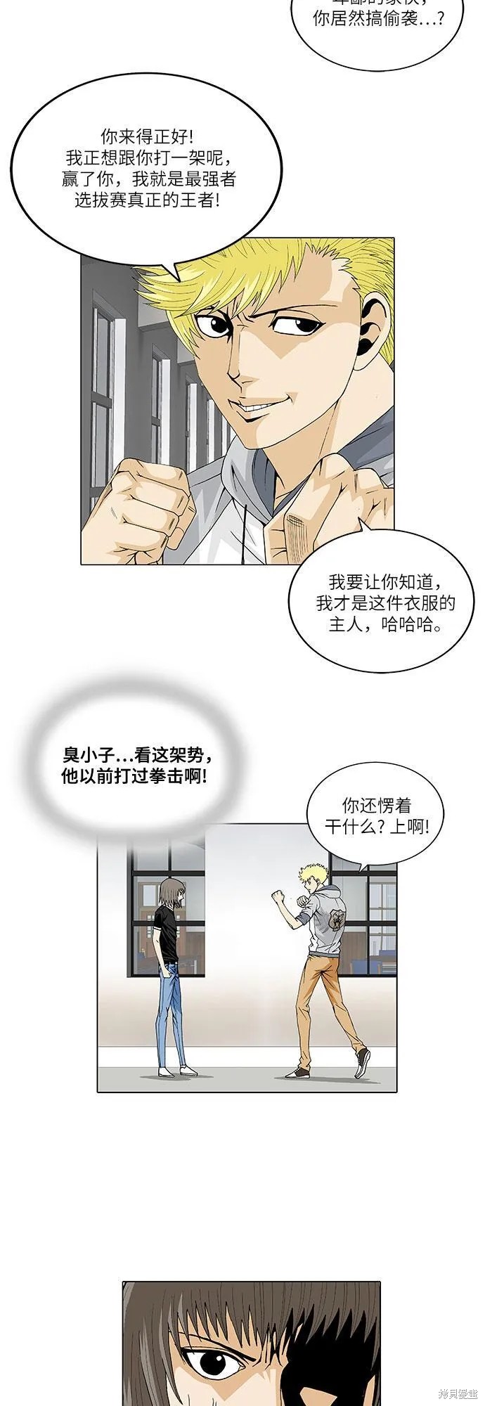 最强传说姜海孝 第29话 第13页