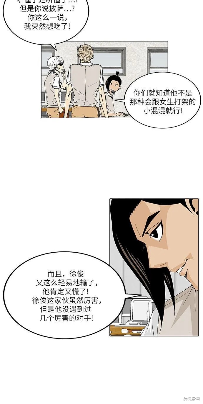 最强传说姜海孝 第29话 第16页