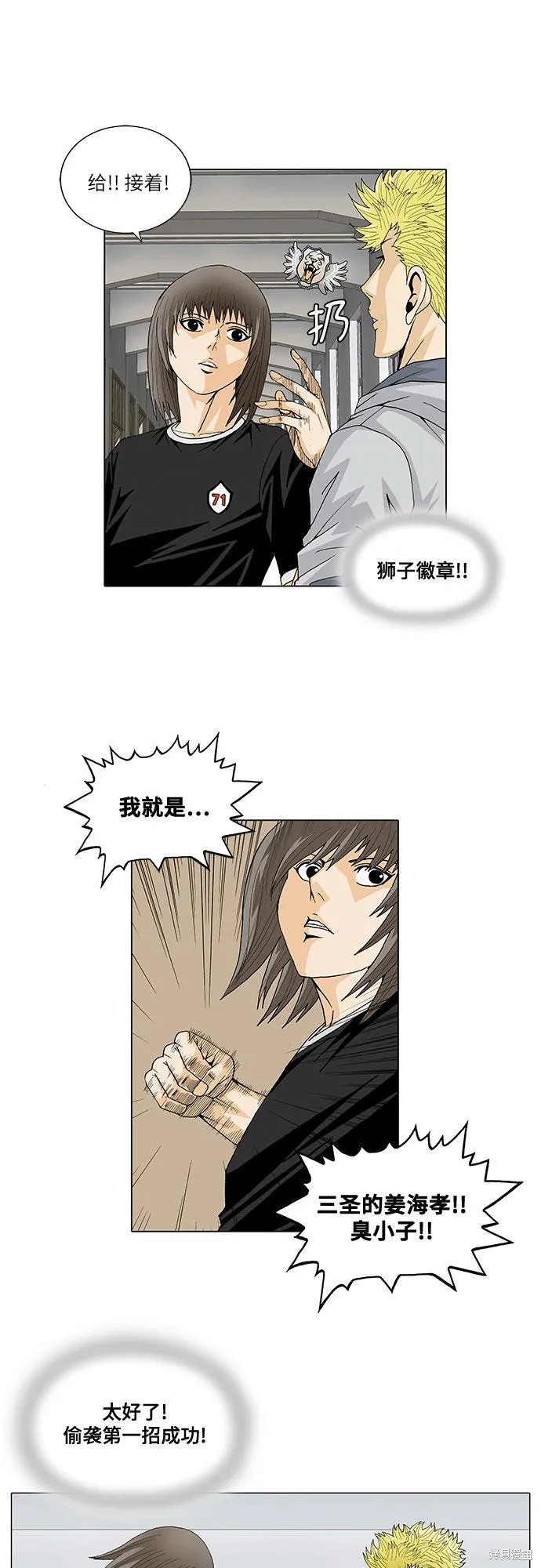 最强传说姜海孝 第29话 第10页
