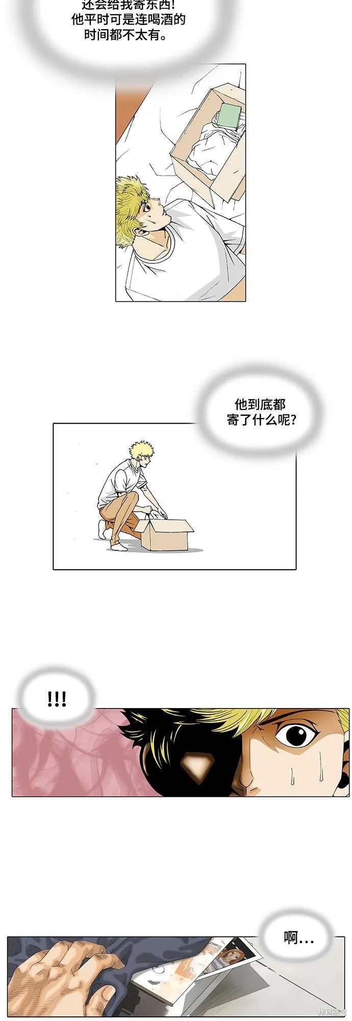 最强传说姜海孝 第30话 第26页