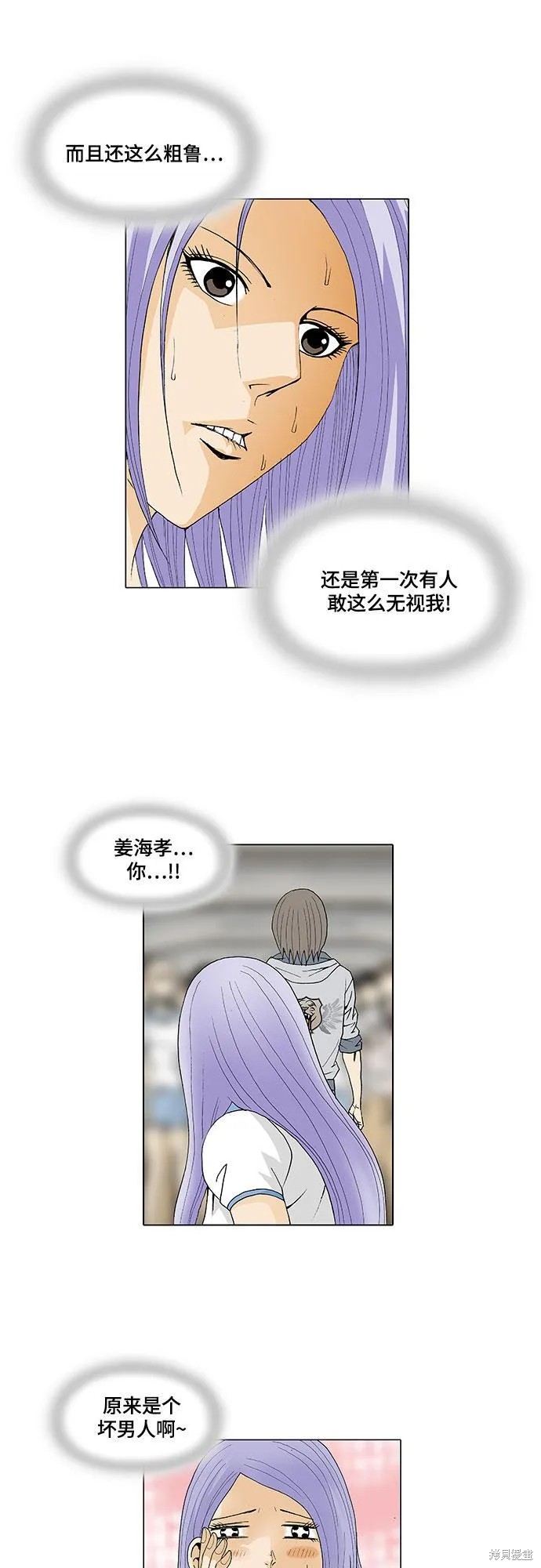 最强传说姜海孝 第30话 第6页