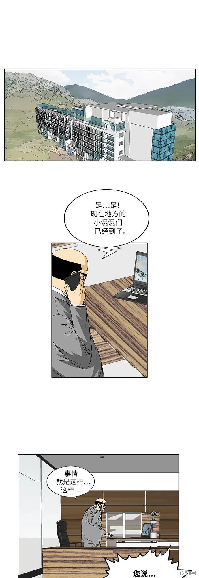 最强传说姜海孝 第31话 第16页