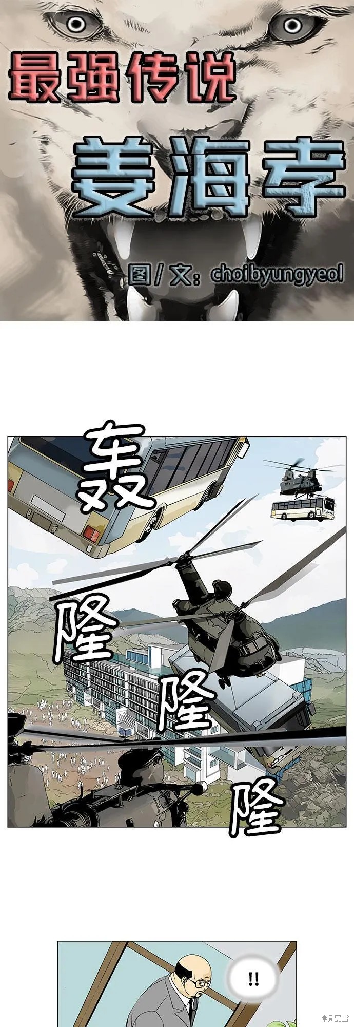 最强传说姜海孝 第31话 第3页