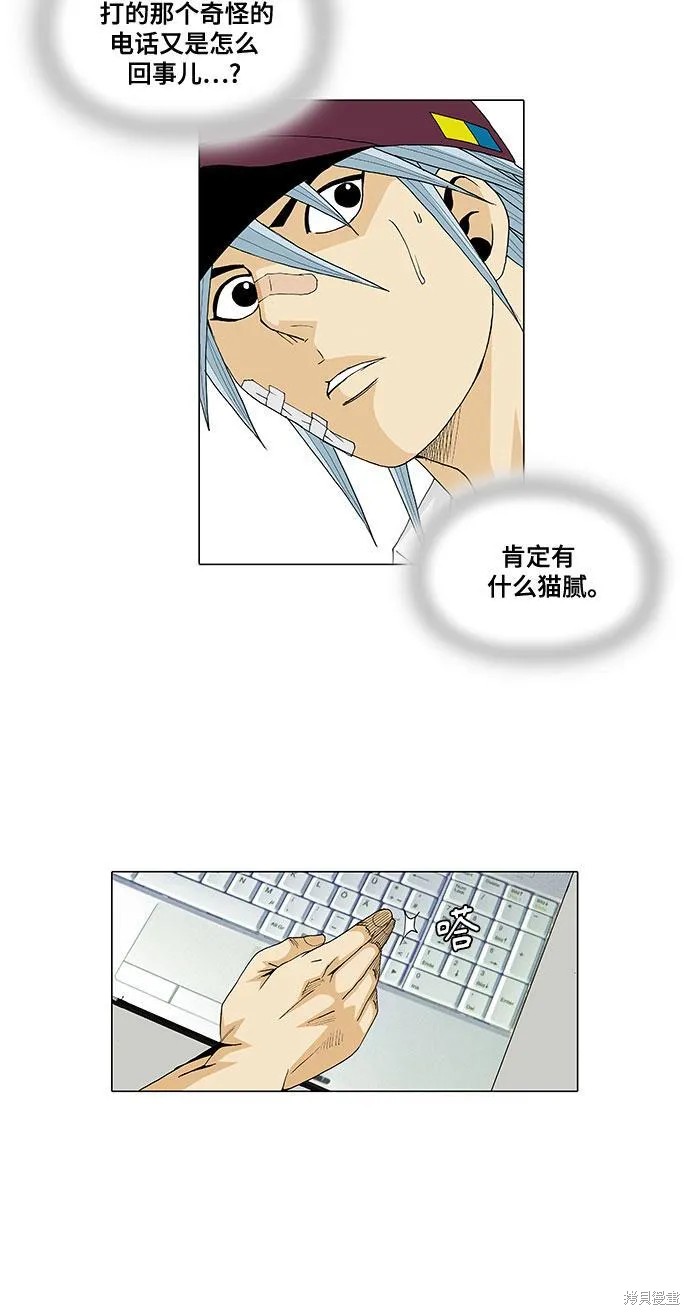 最强传说姜海孝 第31话 第10页