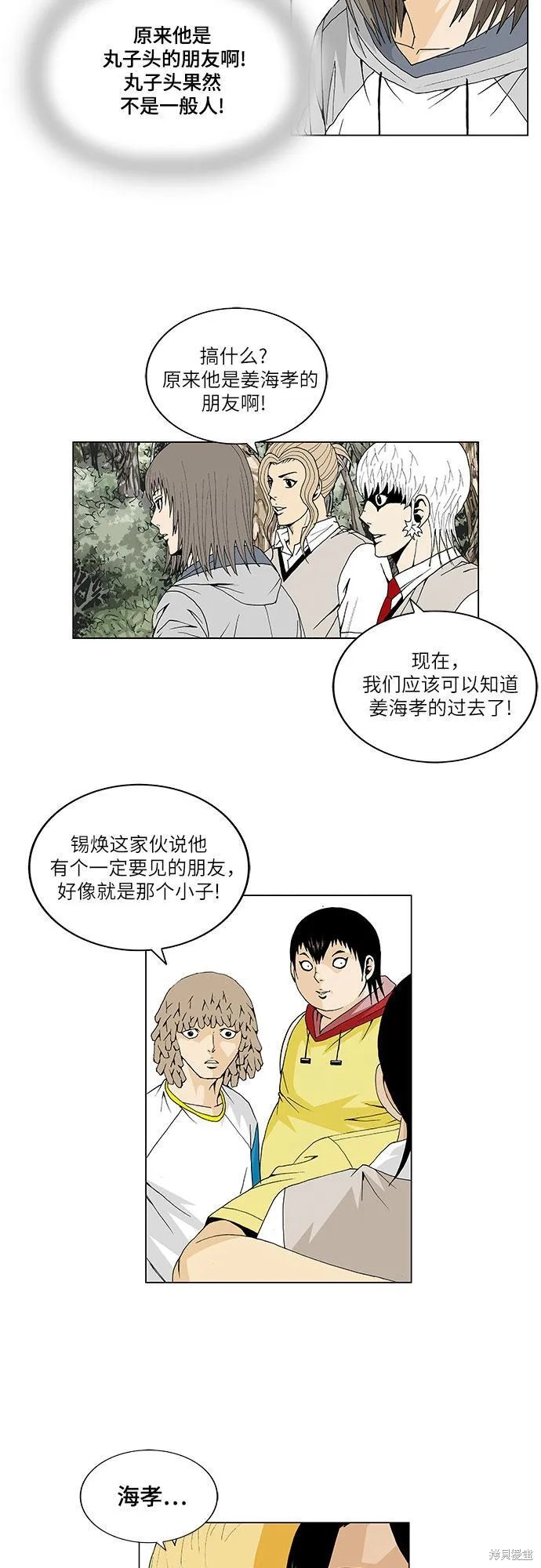 最强传说姜海孝 第32话 第29页