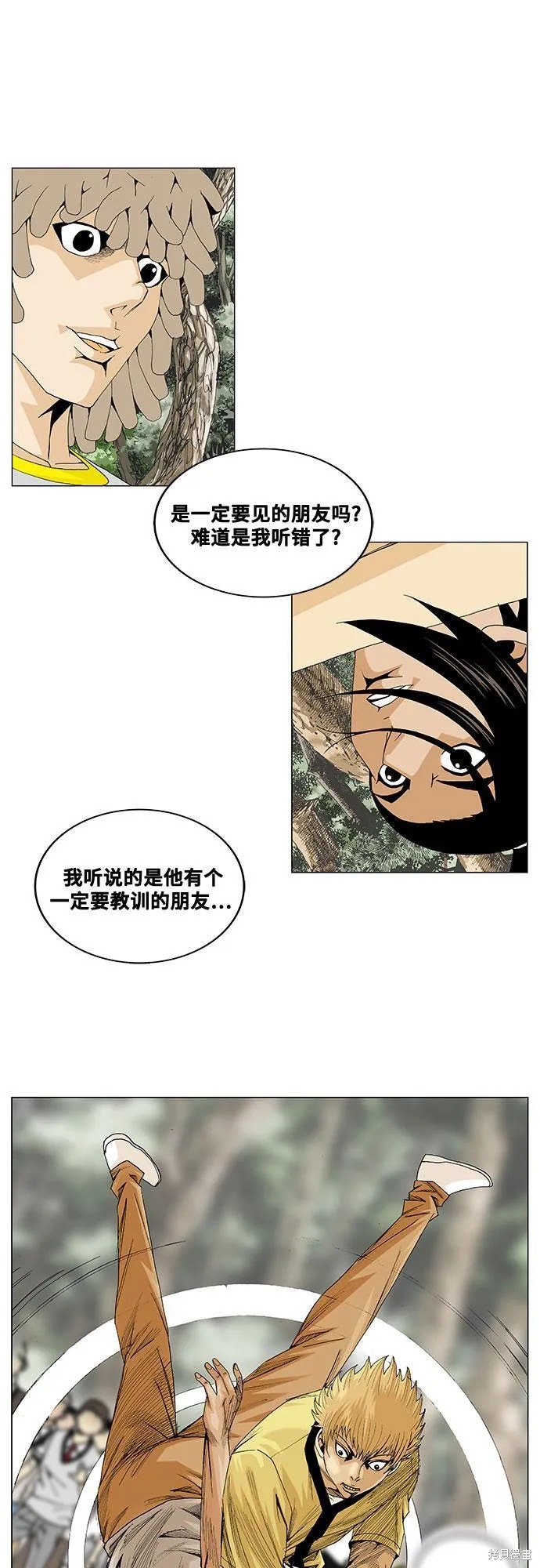 最强传说姜海孝 第32话 第31页