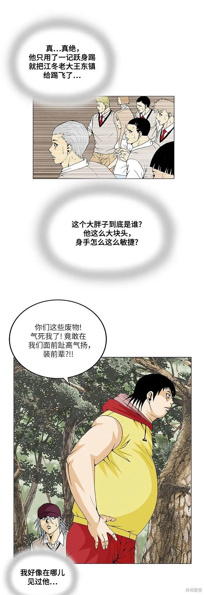 最强传说姜海孝 第32话 第5页