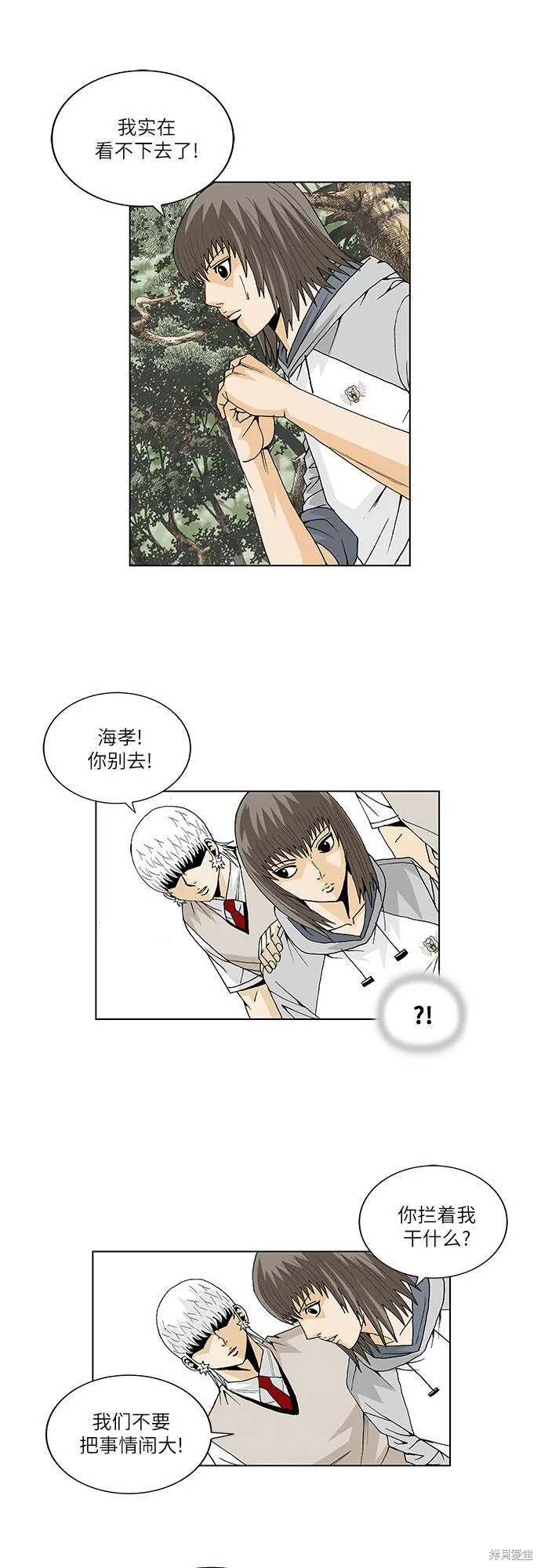 最强传说姜海孝 第33话 第15页