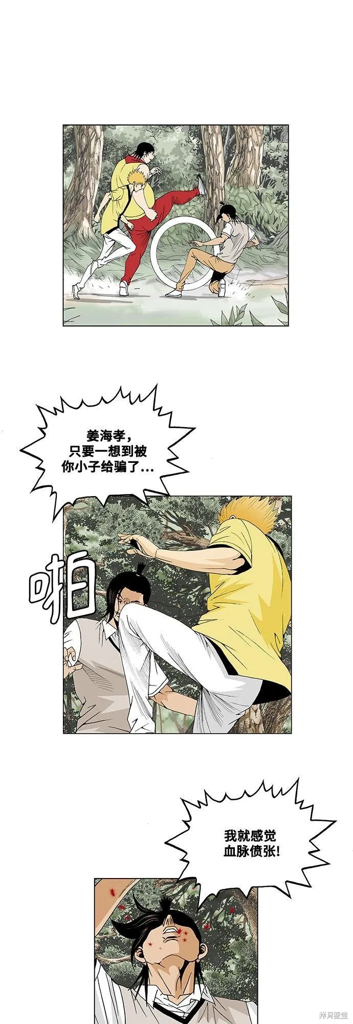 最强传说姜海孝 第33话 第17页