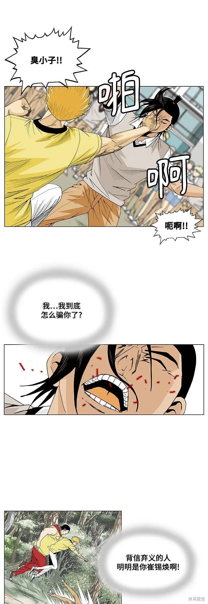 最强传说姜海孝 第33话 第19页