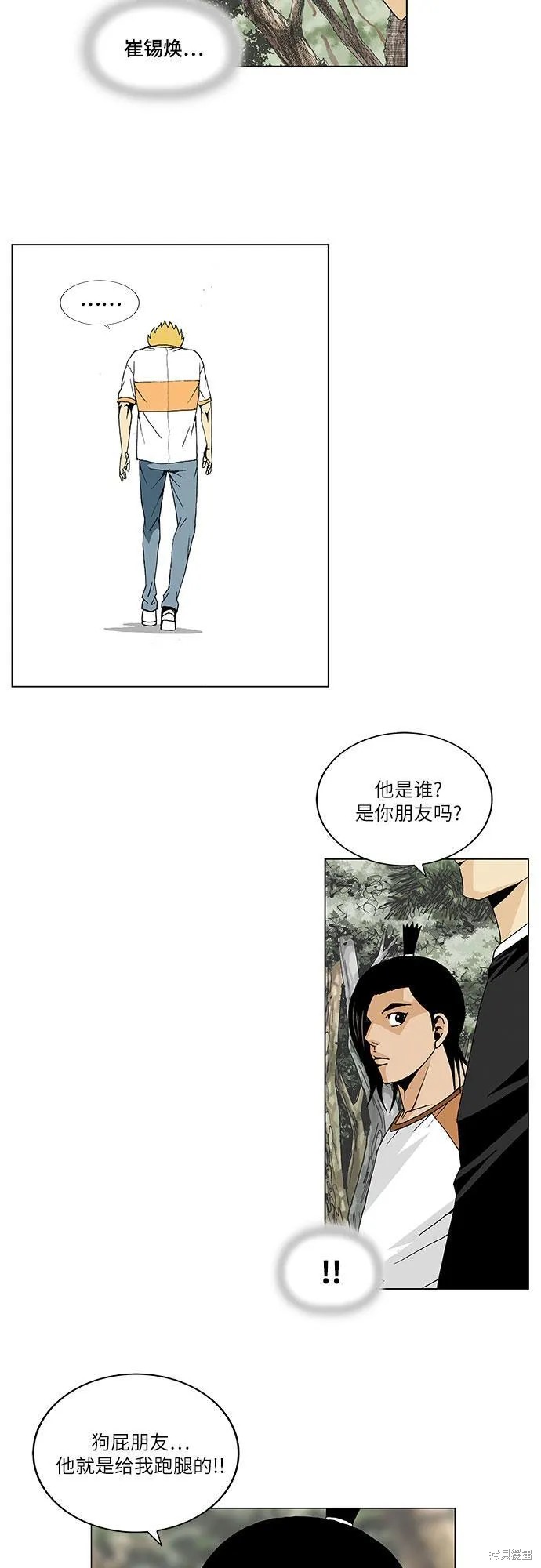 最强传说姜海孝 第33话 第30页