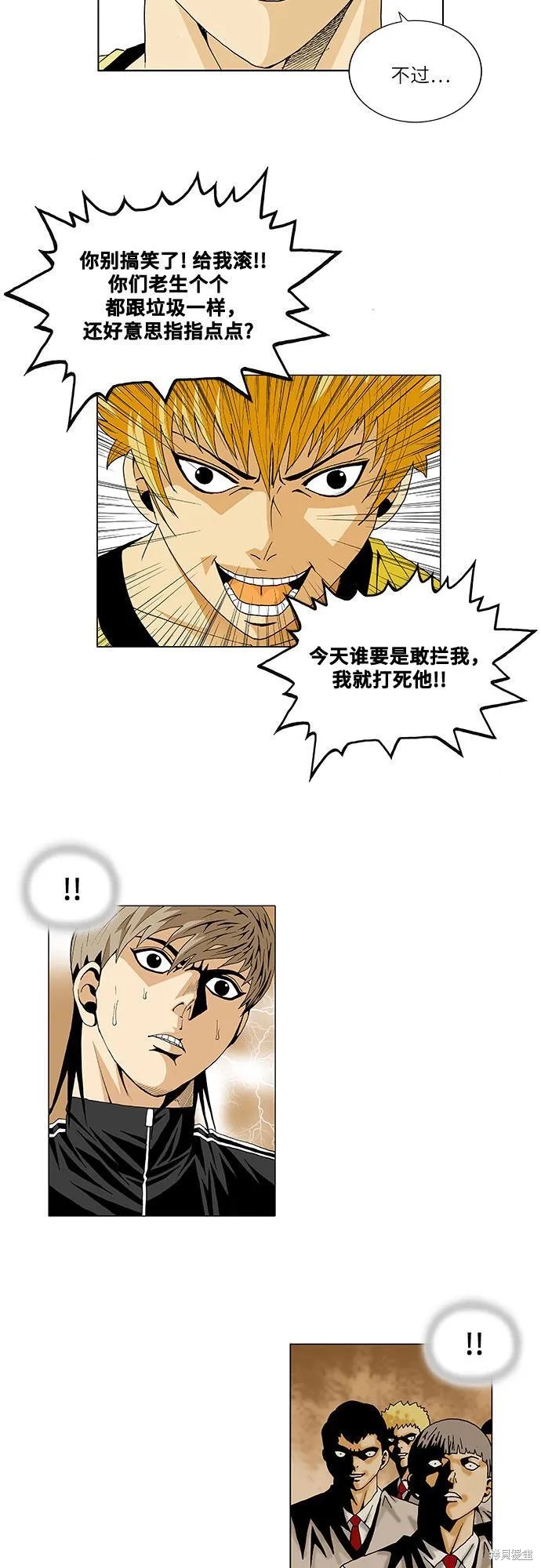 最强传说姜海孝 第33话 第33页