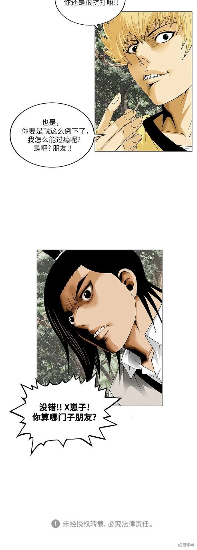 最强传说姜海孝 第33话 第41页