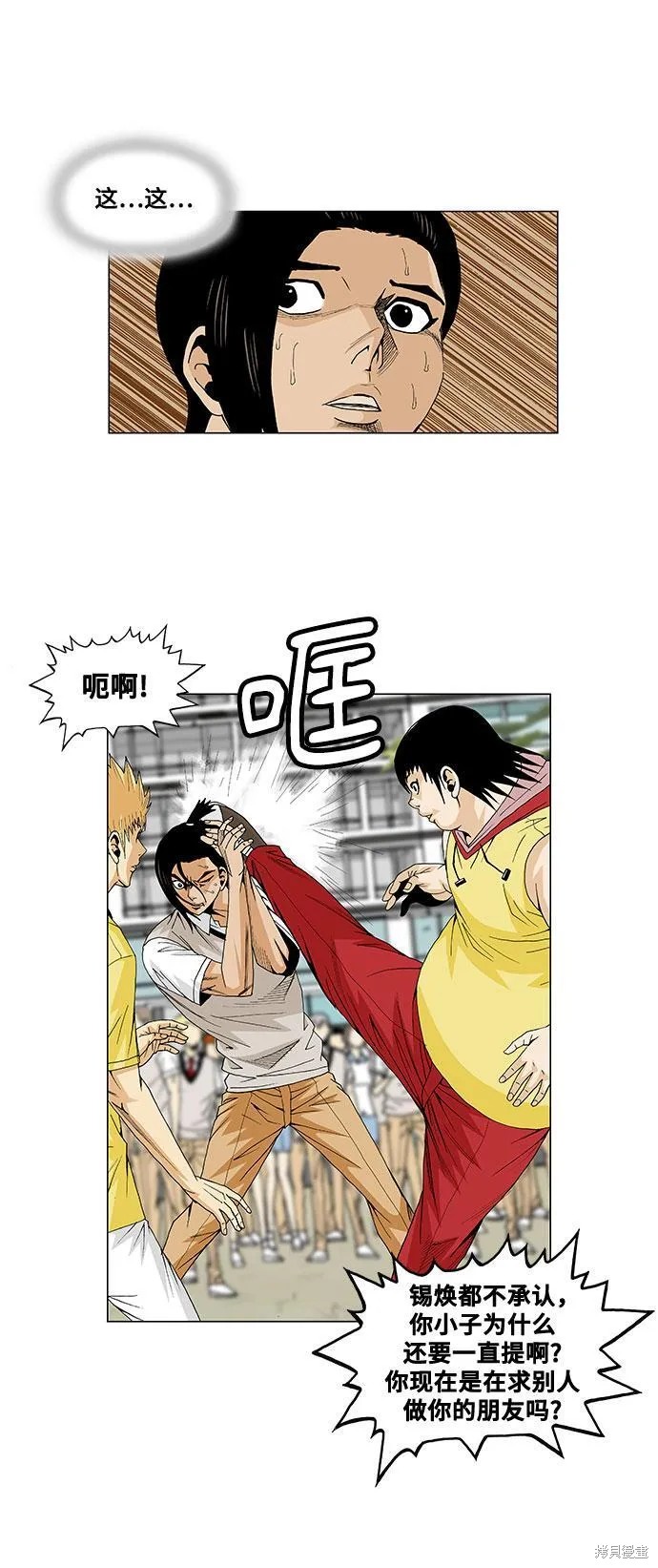 最强传说姜海孝 第33话 第9页