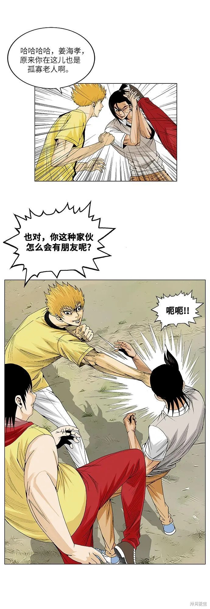 最强传说姜海孝 第33话 第10页