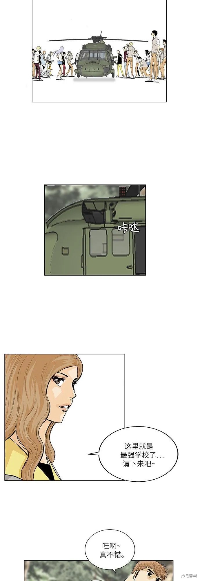 最强传说姜海孝 第34话 第22页