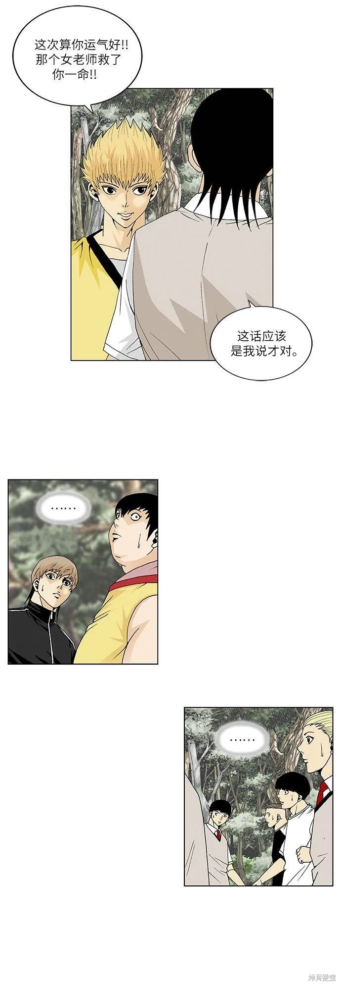 最强传说姜海孝 第34话 第28页