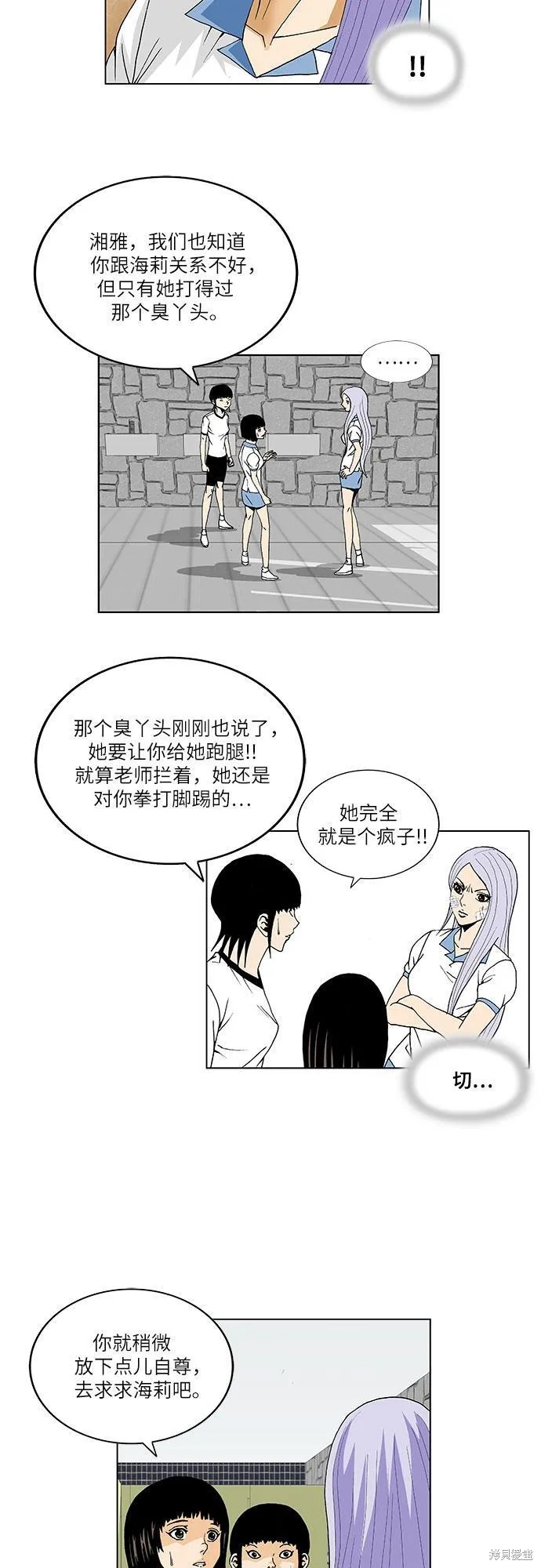 最强传说姜海孝 第35话 第15页