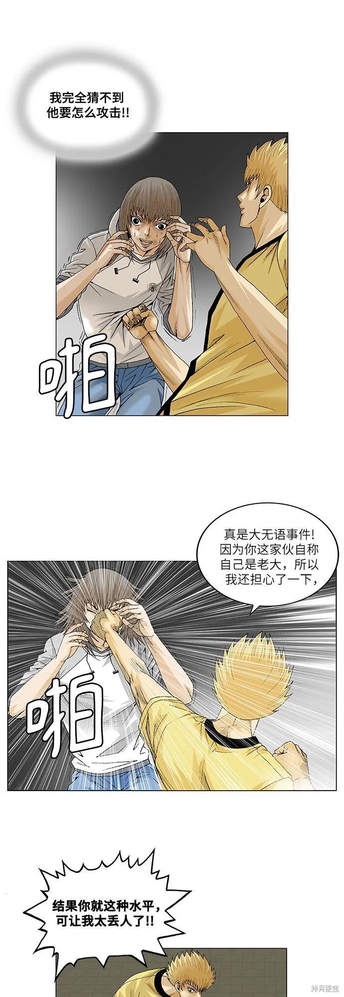 最强传说姜海孝 第35话 第25页