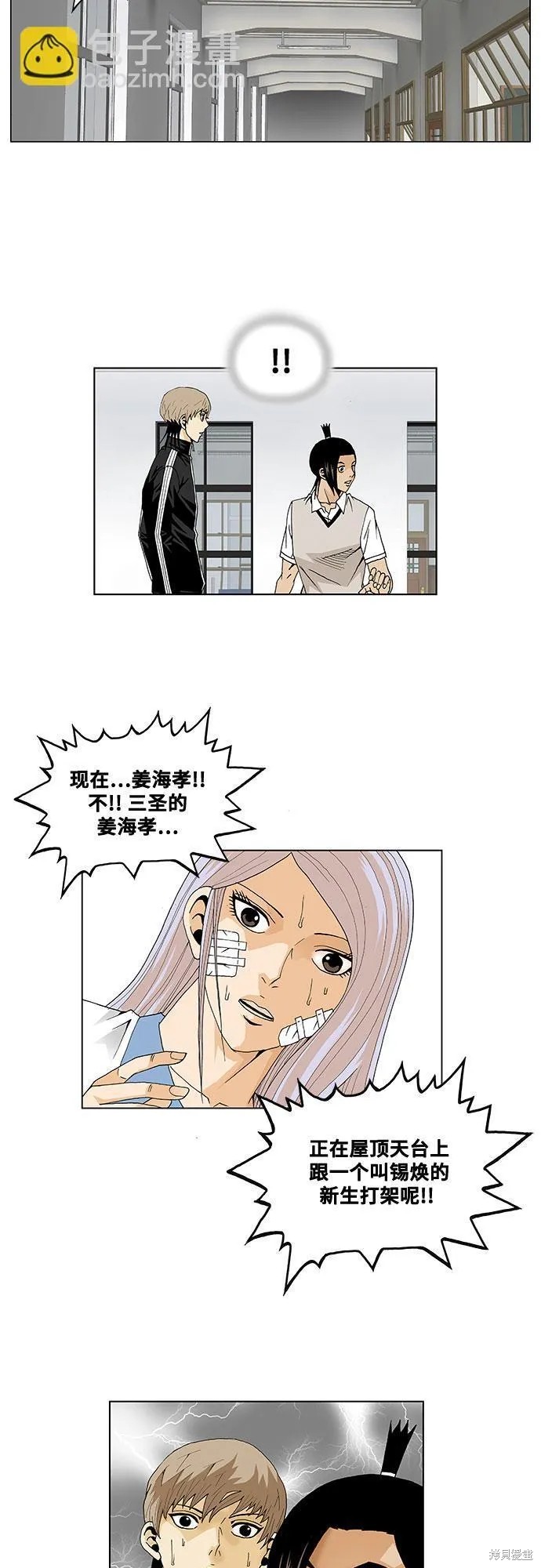 最强传说姜海孝 第35话 第37页