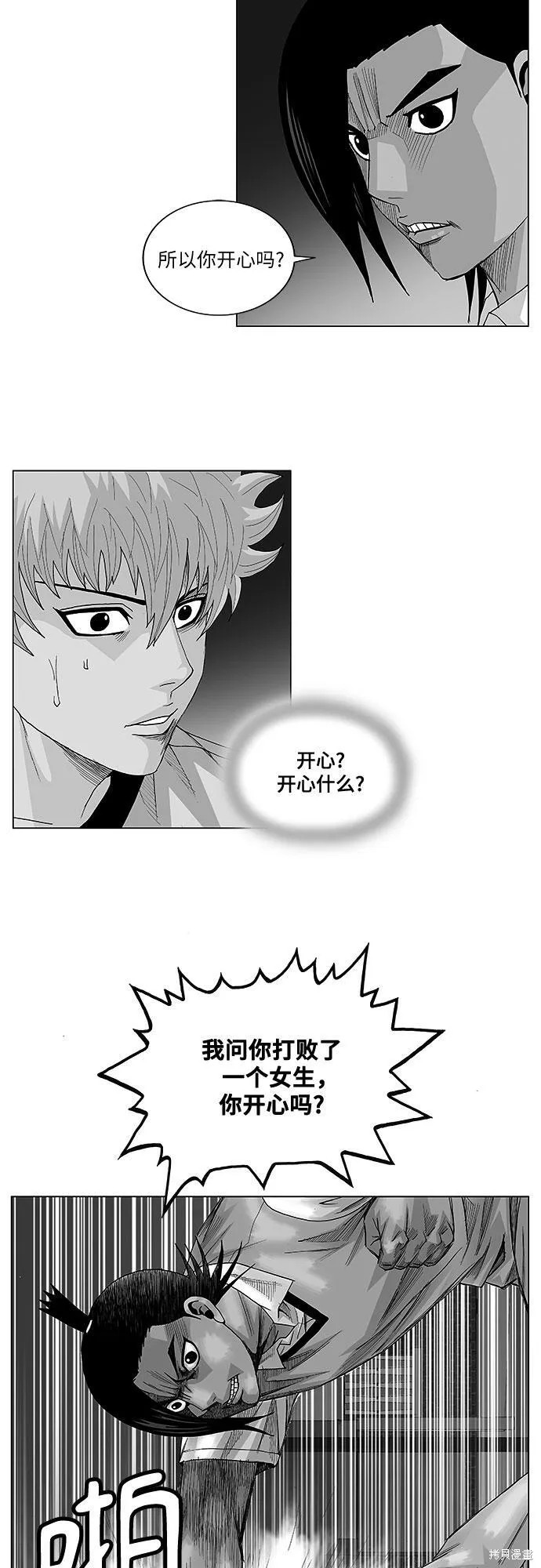 最强传说姜海孝 第36话 第2页