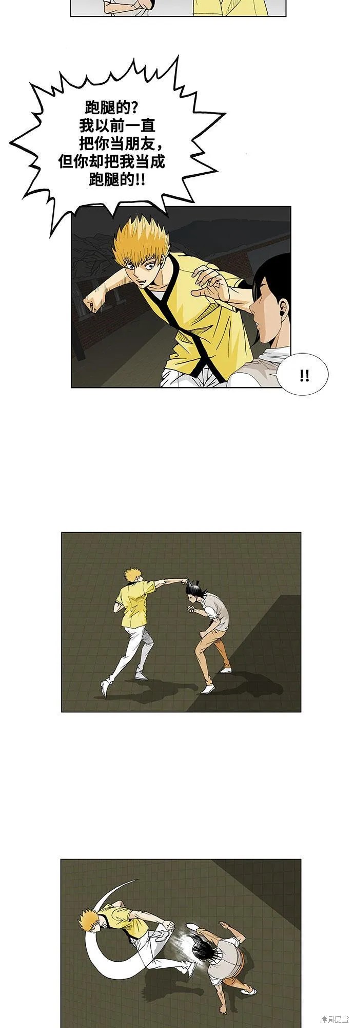 最强传说姜海孝 第36话 第17页