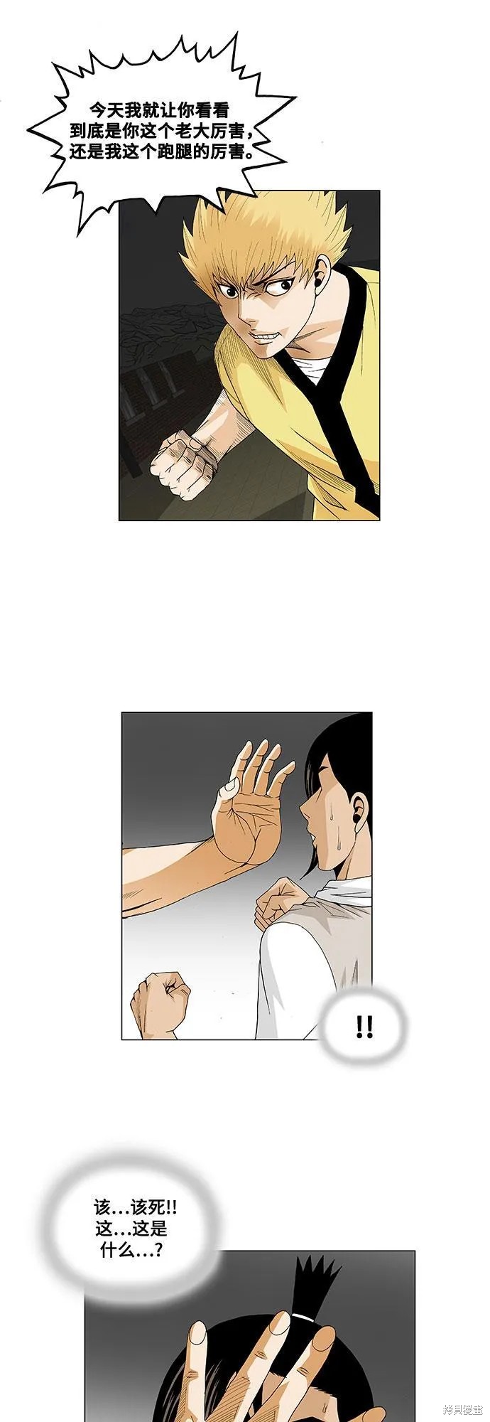 最强传说姜海孝 第36话 第21页