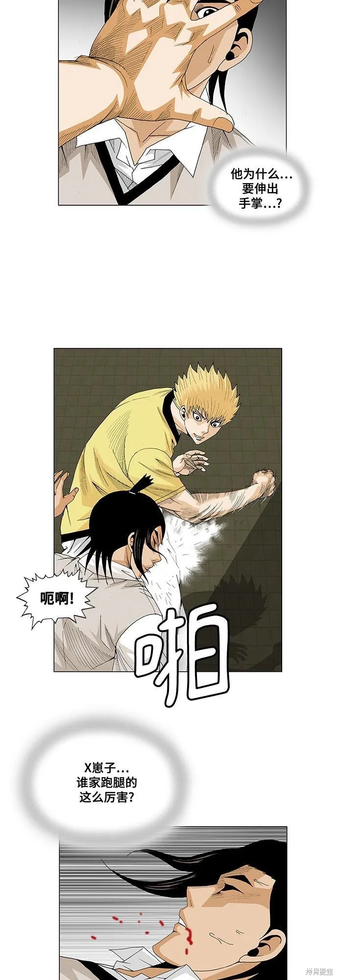 最强传说姜海孝 第36话 第22页