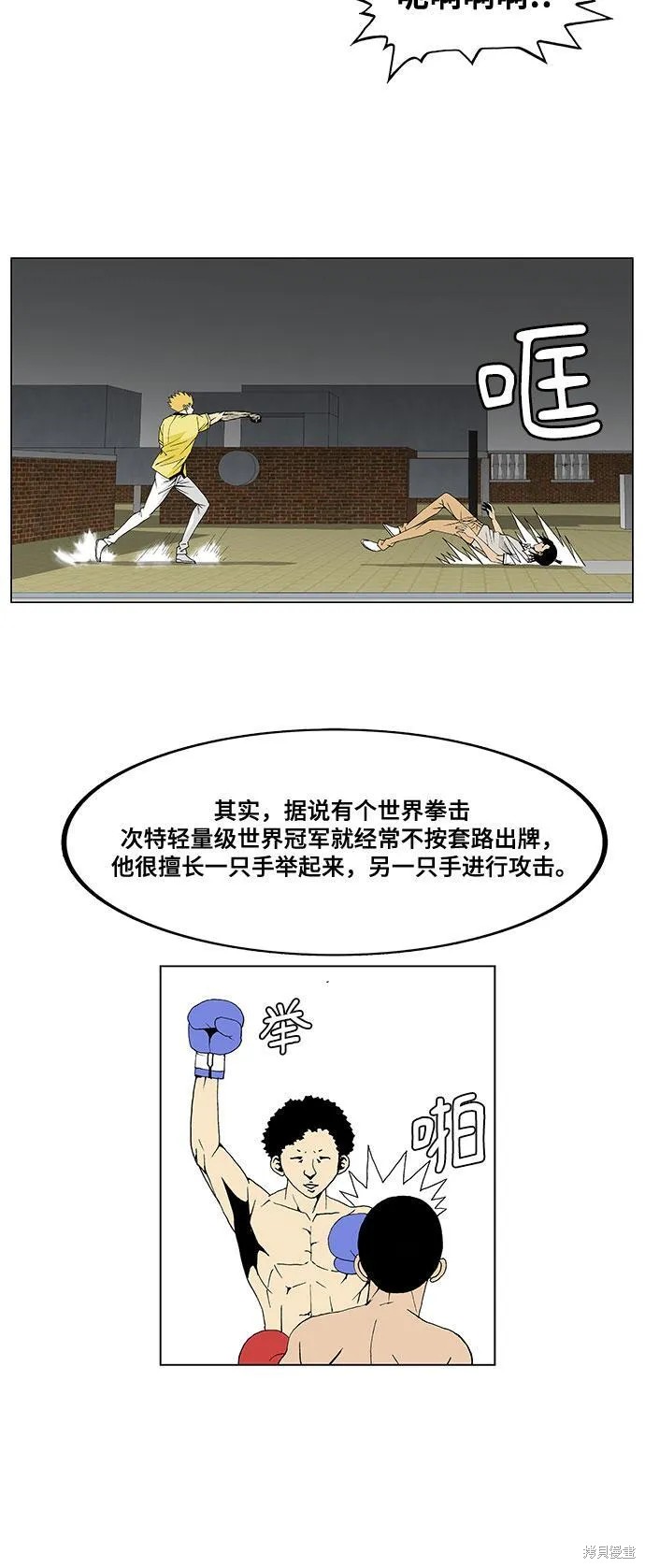 最强传说姜海孝 第36话 第28页