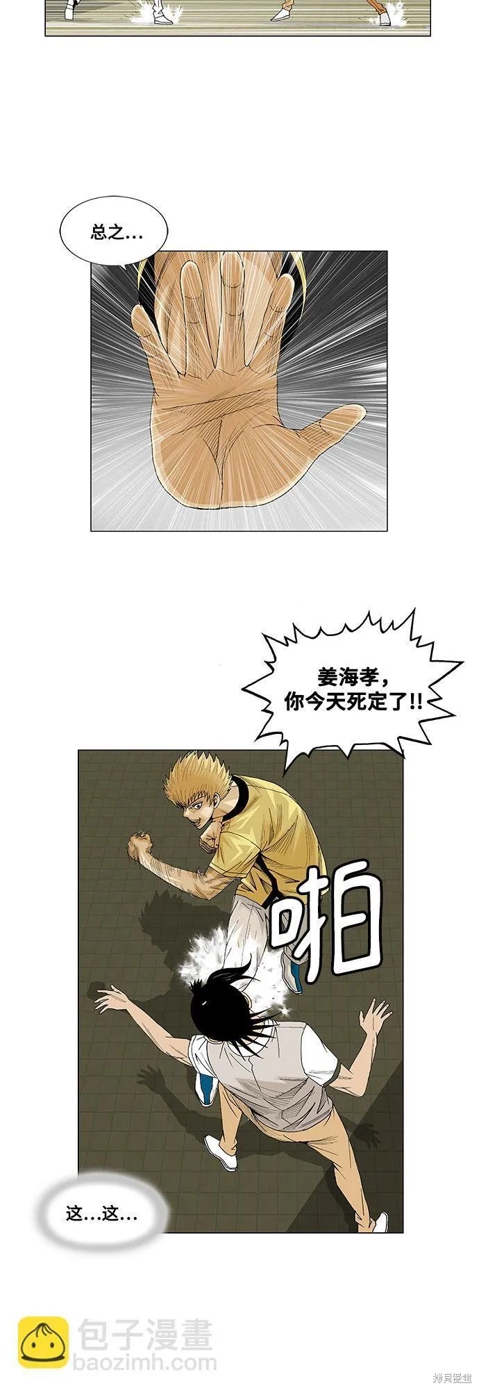 最强传说姜海孝 第36话 第30页