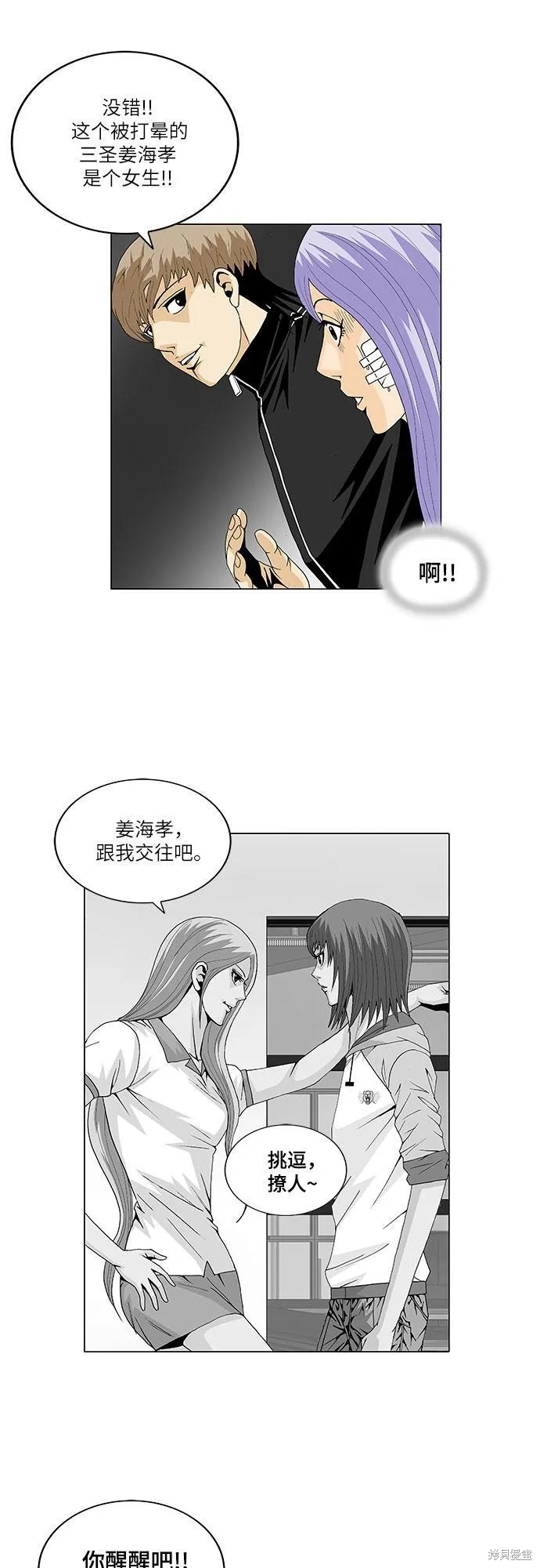 最强传说姜海孝 第36话 第7页