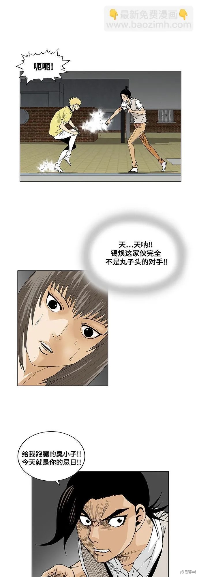 最强传说姜海孝 第37话 第16页