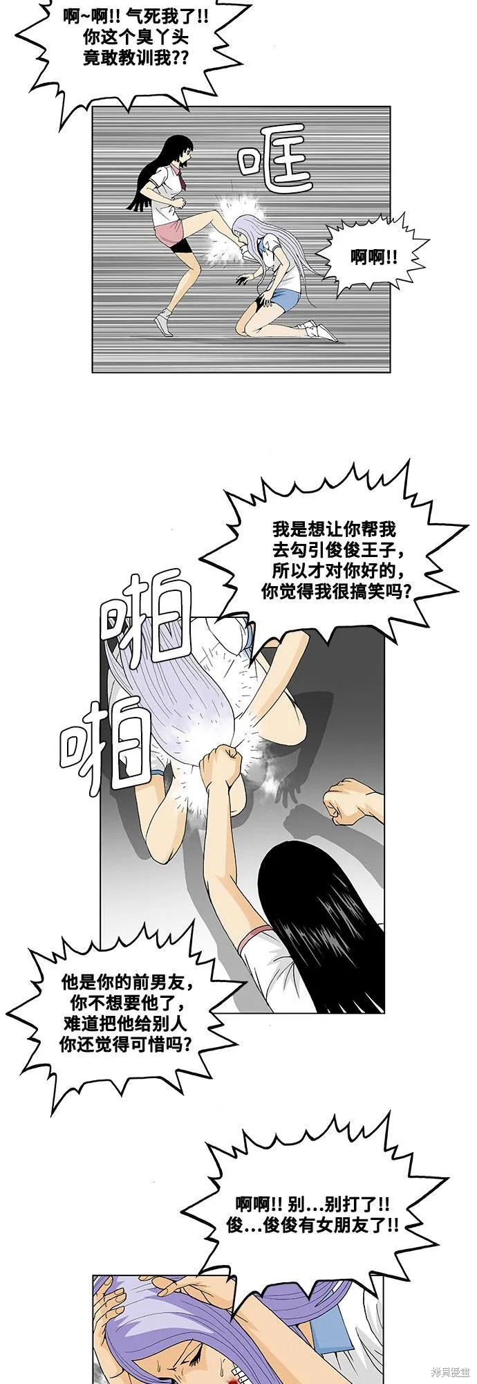最强传说姜海孝 第38话 第17页