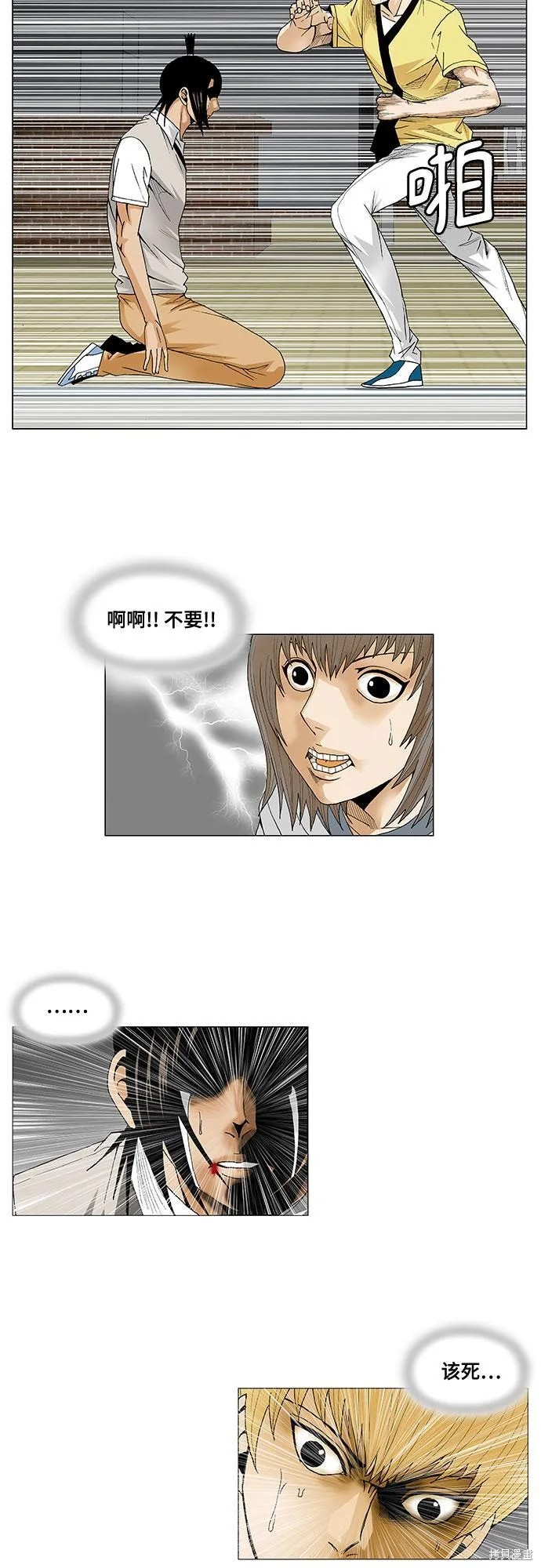 最强传说姜海孝 第38话 第35页