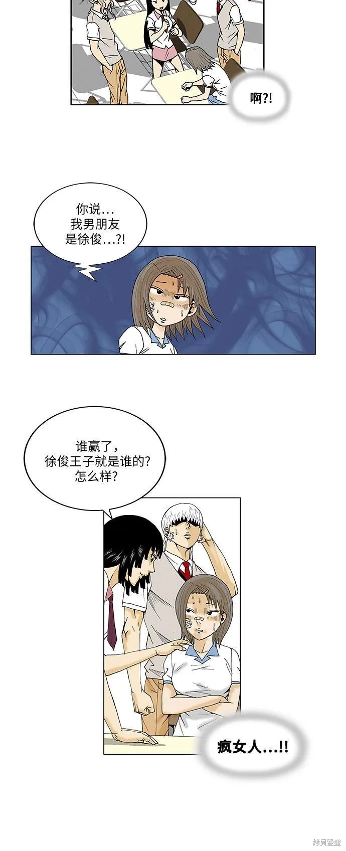 最强传说姜海孝 第40话 第14页