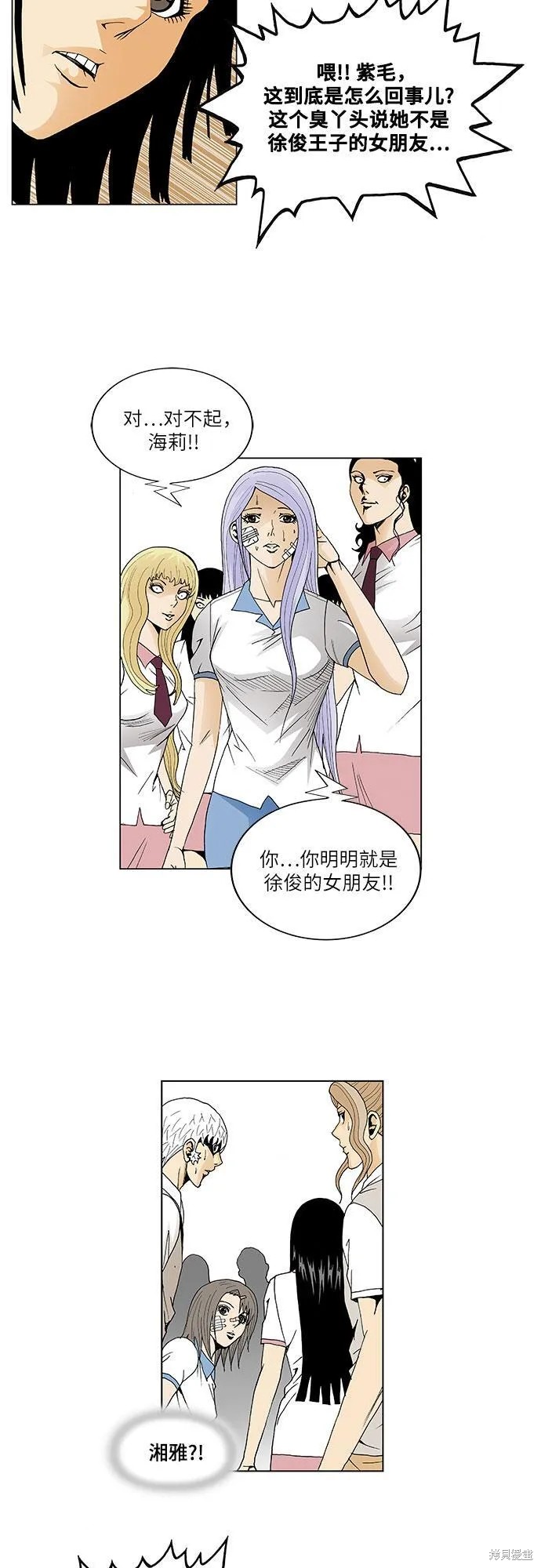 最强传说姜海孝 第40话 第16页