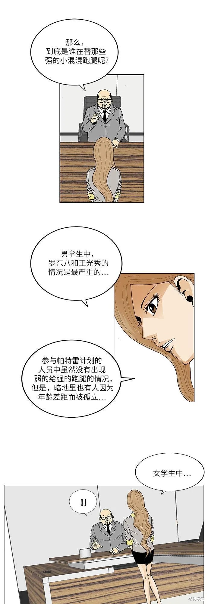 最强传说姜海孝 第40话 第7页