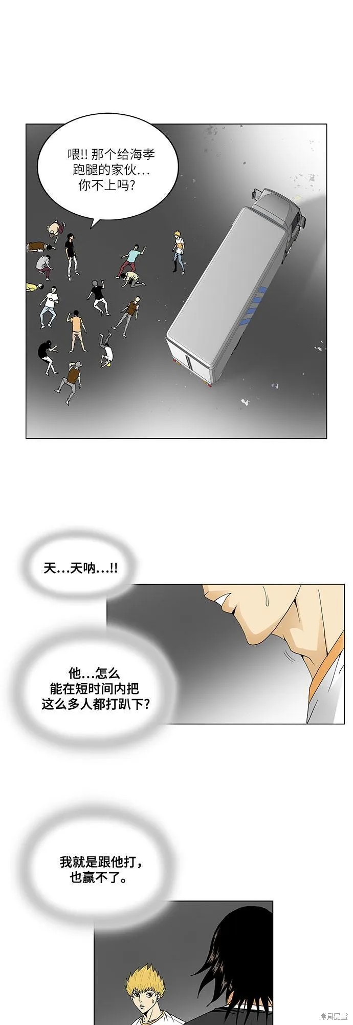 最强传说姜海孝 第41话 第14页