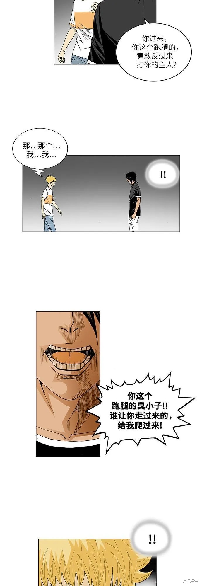最强传说姜海孝 第41话 第15页