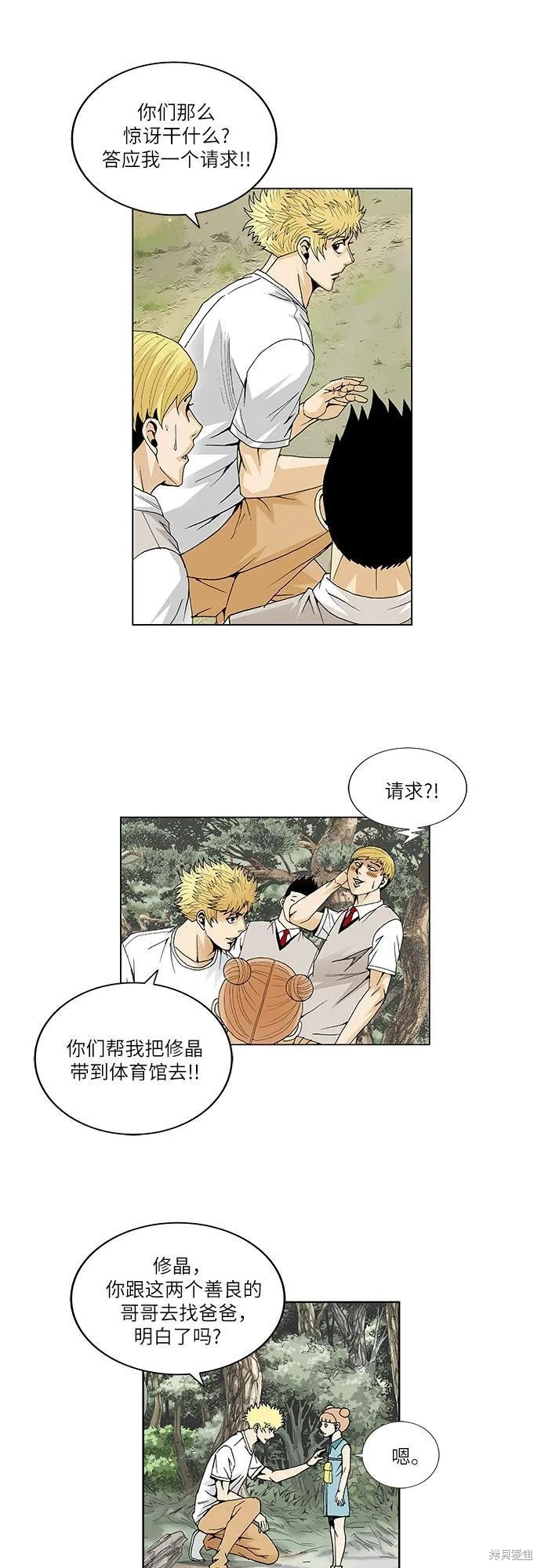 最强传说姜海孝 第42话 第28页