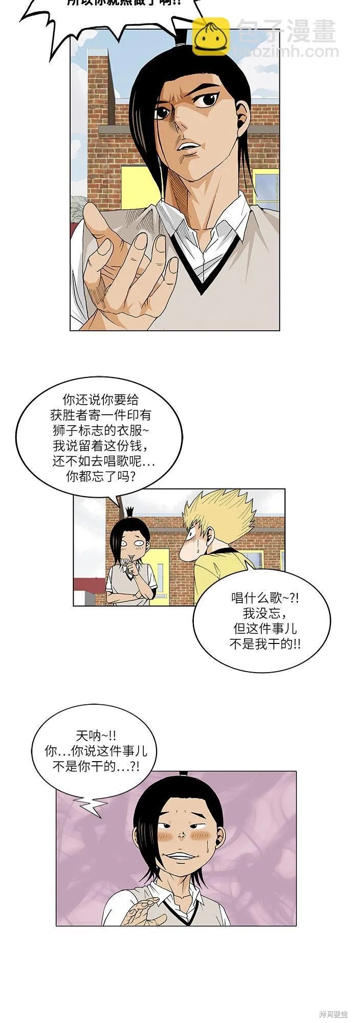 最强传说姜海孝 第42话 第8页