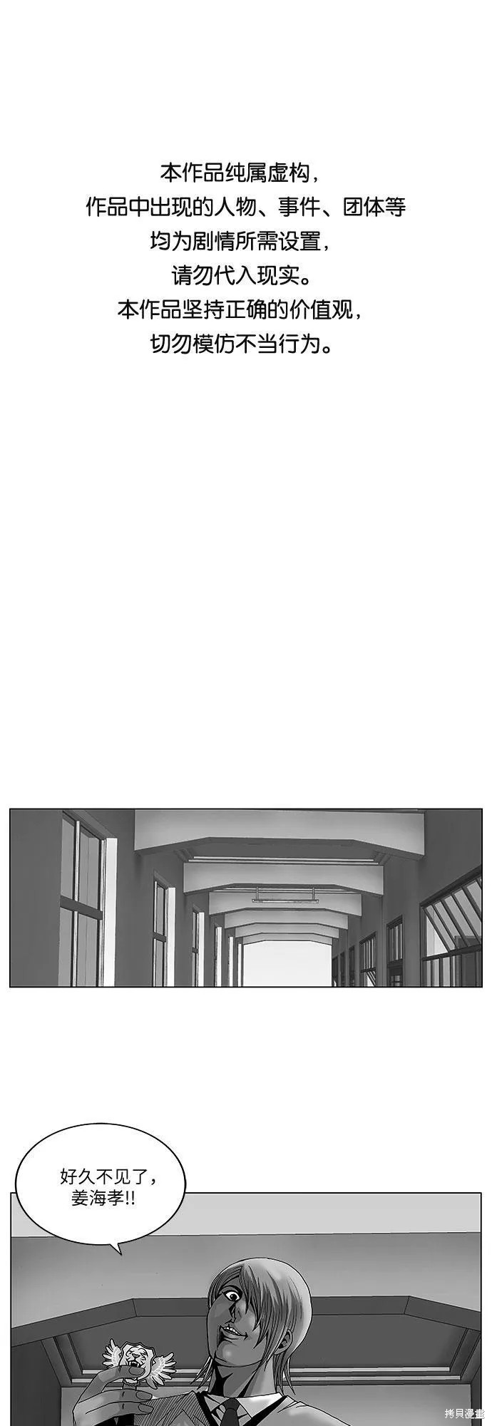 最强传说姜海孝 第43话 第1页