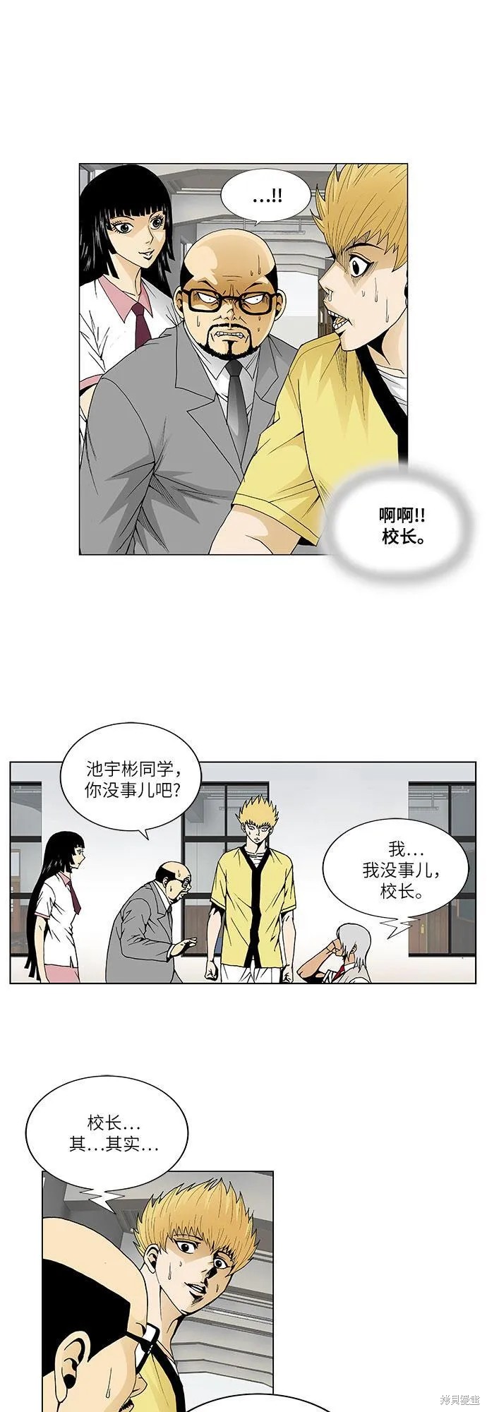 最强传说姜海孝 第44话 第13页