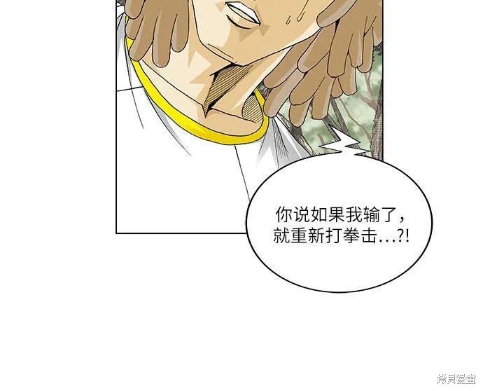 最强传说姜海孝 第44话 第37页