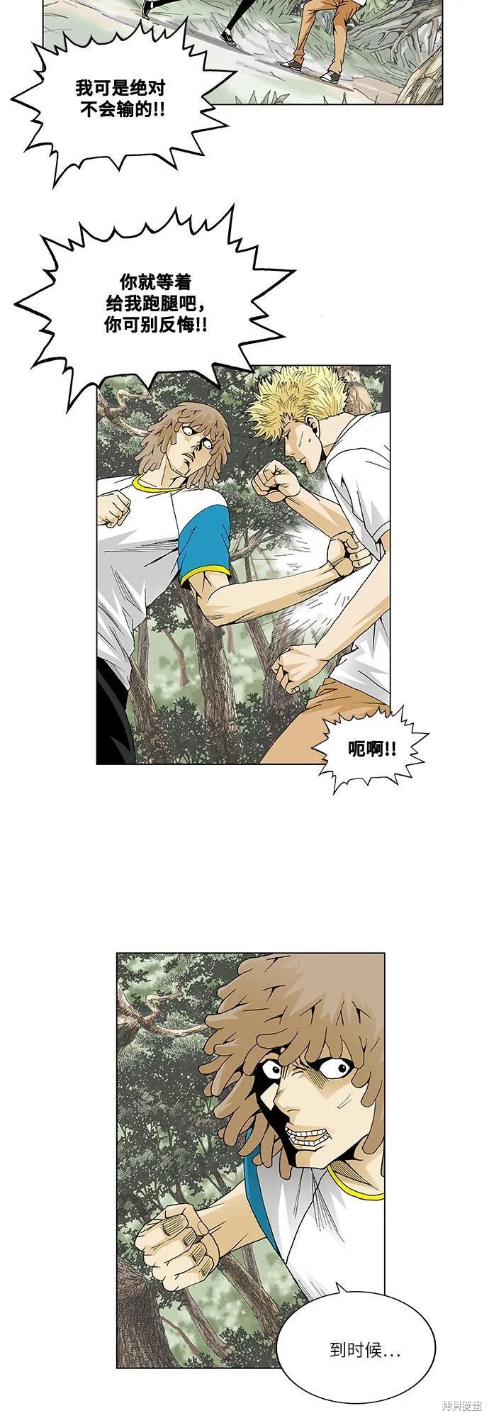最强传说姜海孝 第44话 第39页