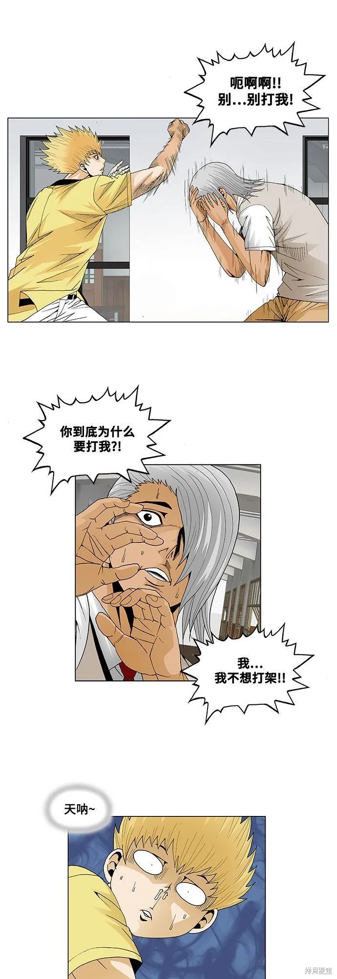 最强传说姜海孝 第44话 第10页