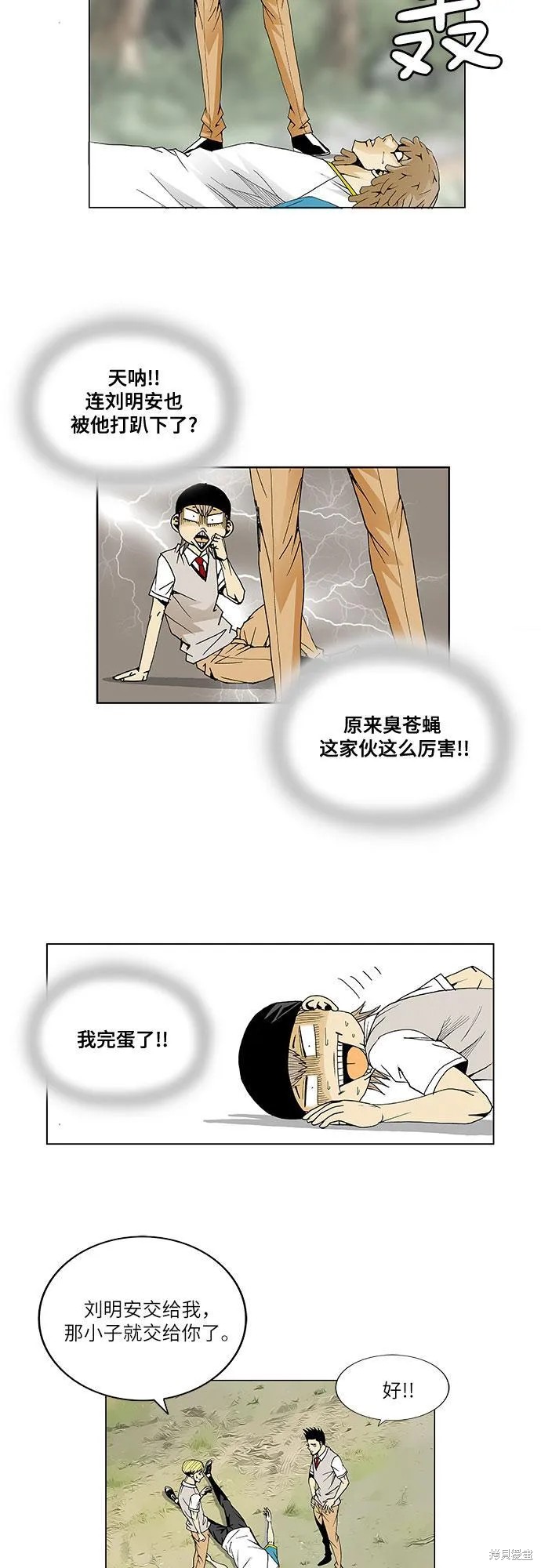 最强传说姜海孝 第45话 第20页