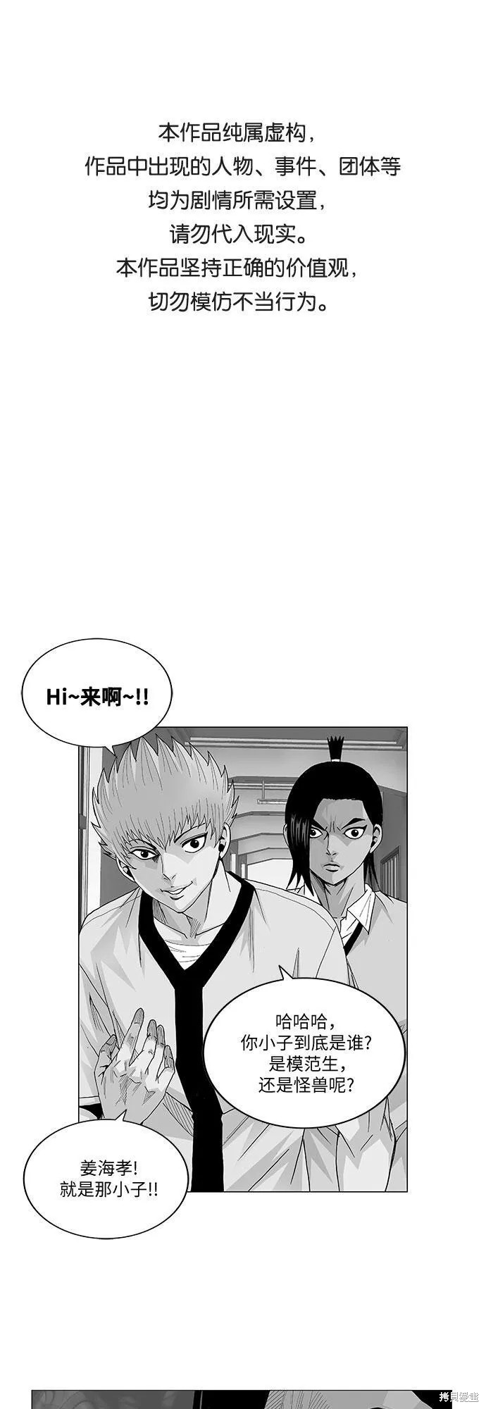 最强传说姜海孝 第46话 第1页
