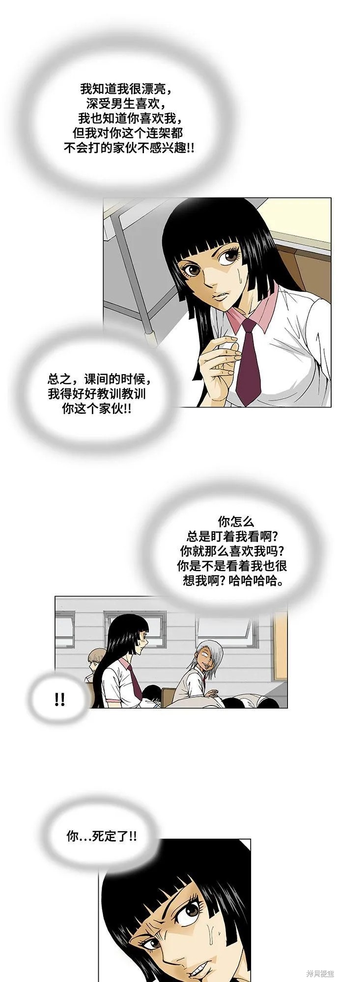 最强传说姜海孝 第46话 第28页