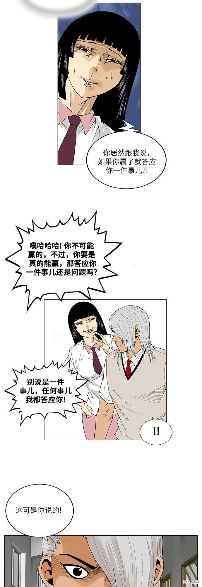 最强传说姜海孝 第47话 第20页